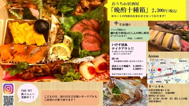 第一三吉丸 佐賀 居酒屋 ネット予約可 食べログ