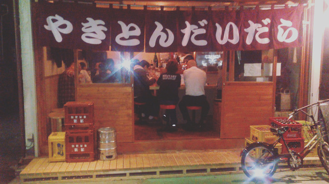 やきとん だいだら - メイン写真:
