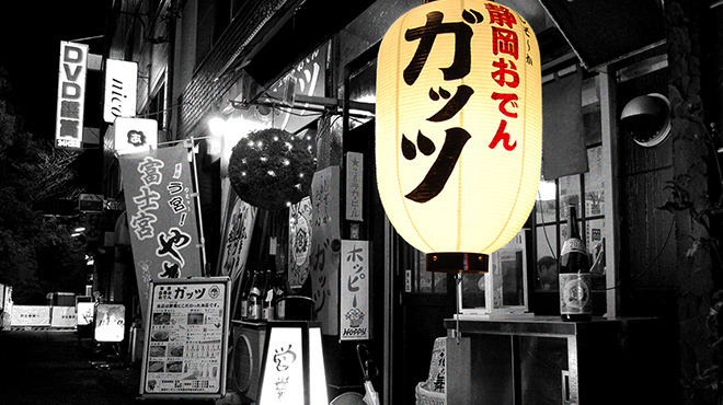 静岡の美味しいもの ガッツ - メイン写真: