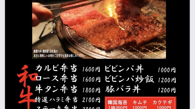 焼肉家 山水苑 - 料理写真: