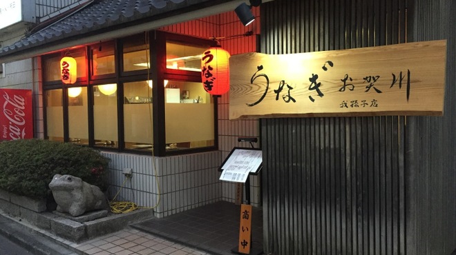 うなぎ お㚙川 我孫子店 オガワ 我孫子 うなぎ 食べログ