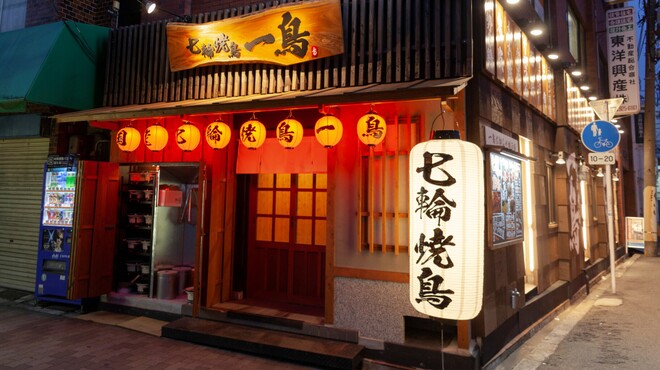 Shichirin Yakitori Icchou - メイン写真: