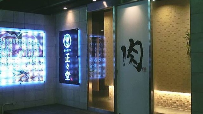 正々堂 セイセイドウ 富士見町 焼肉 食べログ