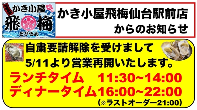 飛梅 仙台駅前店 仙台 魚介料理 海鮮料理 食べログ
