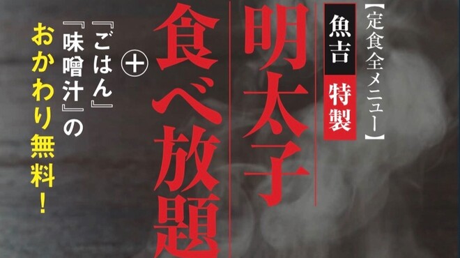 博多海鮮食堂 魚吉 うおきち 天神 居酒屋 ネット予約可 食べログ