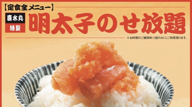 博多の大衆料理 喜水丸 - メイン写真: