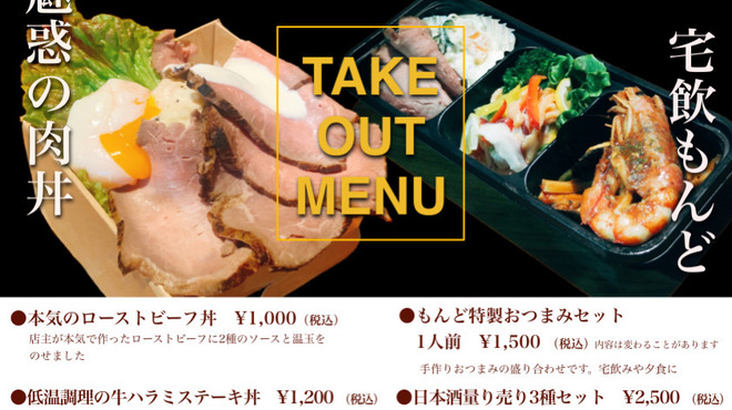 和酒dining もんど 一ノ関 居酒屋 食べログ