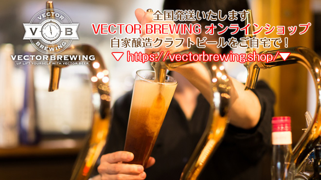 VECTOR BEER - メイン写真: