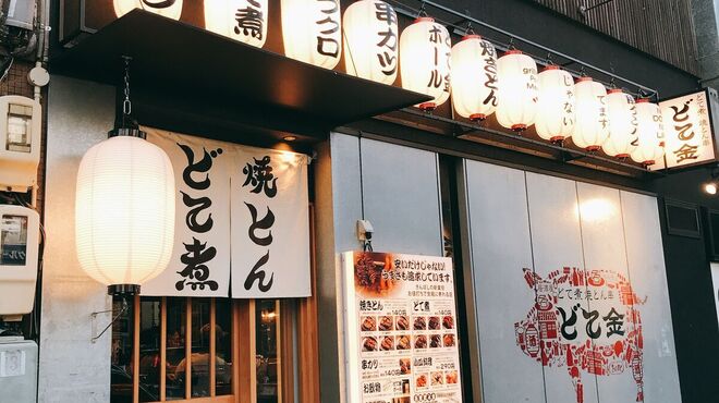 どて金 新栄町 居酒屋 食べログ