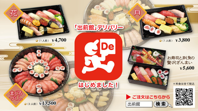 すし ざんまい 持ち帰り