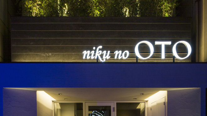 niku no OTO - メイン写真:
