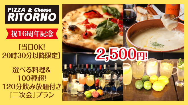 PIZZA ＆ Cheese RITORNO - メイン写真: