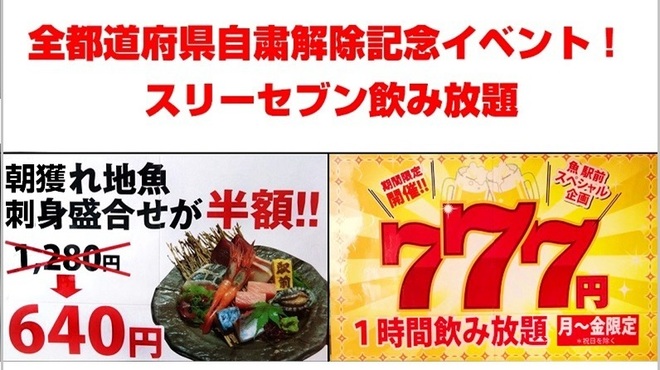 魚 駅前 サンキタ総本店 さかな えきまえ 旧店名 市場食堂 駅前 魚 駅前 サンキタ総本店 さかな えきまえ 旧店名 市場食堂 駅前
