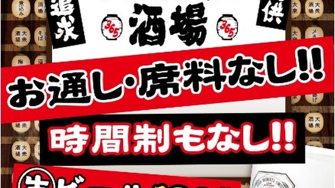 格安ビールと鉄鍋餃子 3・6・5酒場 池袋西口店 池袋/居酒屋 [食べログ]