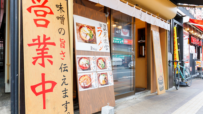 ラーメン 花木流味噌 京王八王子 ラーメン 食べログ