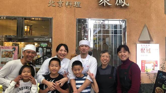聚鳳 シユウホウ 春日野道 阪神 中華料理 食べログ