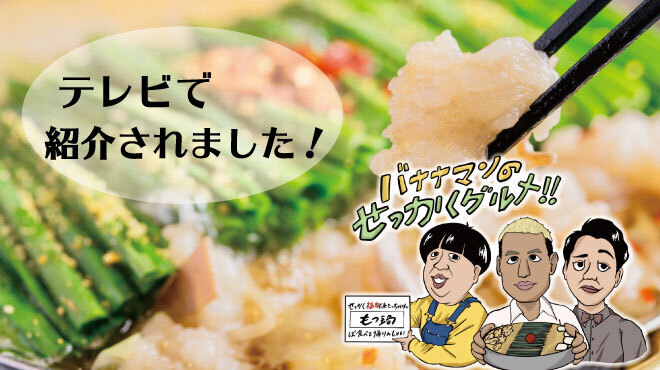 博多もつ鍋 おおやま - メイン写真: