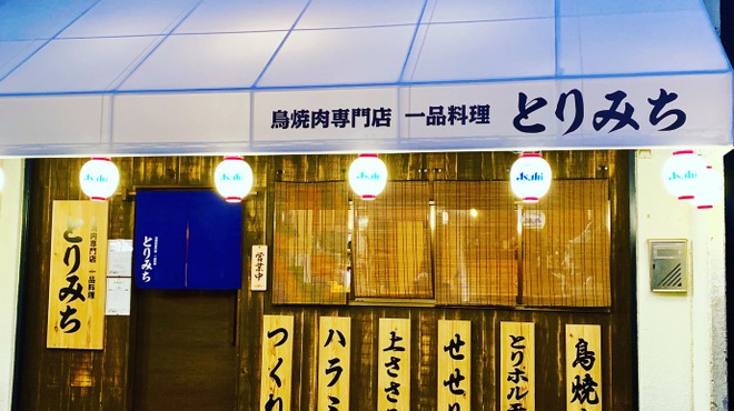 とりみち 柳津 焼肉 食べログ