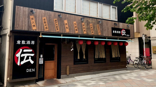 倉敷酒房 伝 - メイン写真: