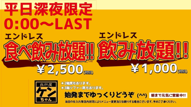 台所屋ケンちゃん 心斎橋 居酒屋 ネット予約可 食べログ