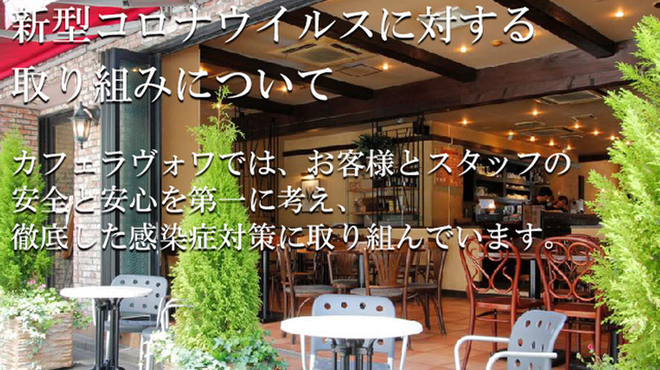 Cafe la voie - メイン写真: