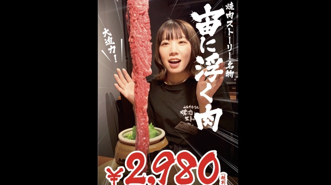 焼肉ストーリー - メイン写真: