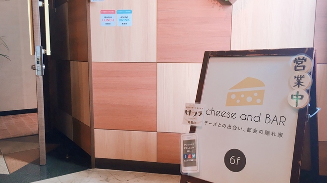 Cheese and BAR - 外観写真: