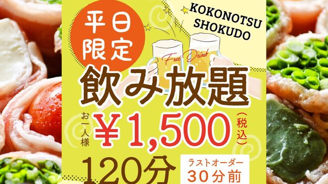 炊き餃子とベジとんぐるぐる ここのつ食堂 東岡崎 東岡崎 居酒屋 食べログ