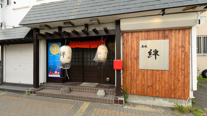 絆 - メイン写真: