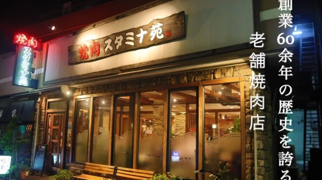 焼肉 スタミナ苑 ヤキニク スタミナエン 大島 焼肉 ネット予約可 食べログ