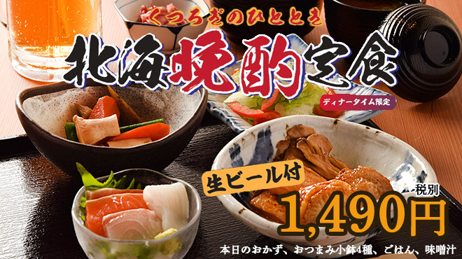 北の味紀行と地酒 北海道 浜松町世界貿易センタービル店 Hokkaido 浜松町 居酒屋 食べログ