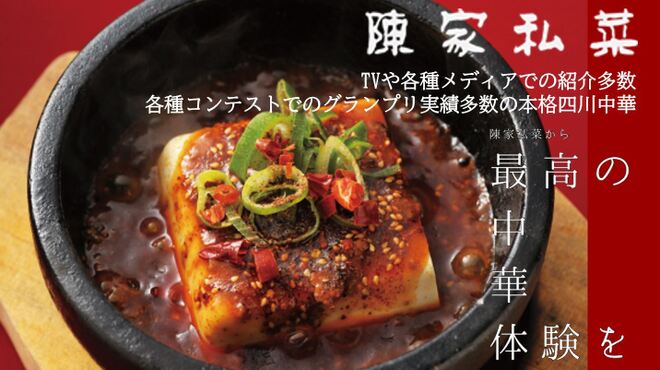 陳家私菜 秋葉原店 秋葉原 中華料理 ネット予約可 食べログ 陳家私菜 秋葉原店 秋葉原 中華料理 ネット予約可 食べログ