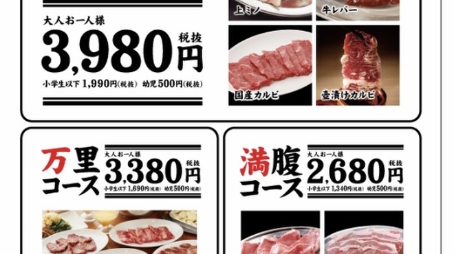 焼肉 万里 竹ノ塚店 竹ノ塚 焼肉 ネット予約可 食べログ