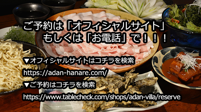 Adanno Hanare - メイン写真: