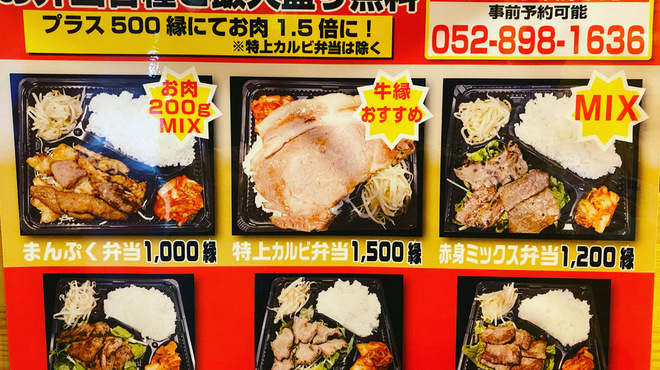焼肉ぎゅう縁 - メイン写真: