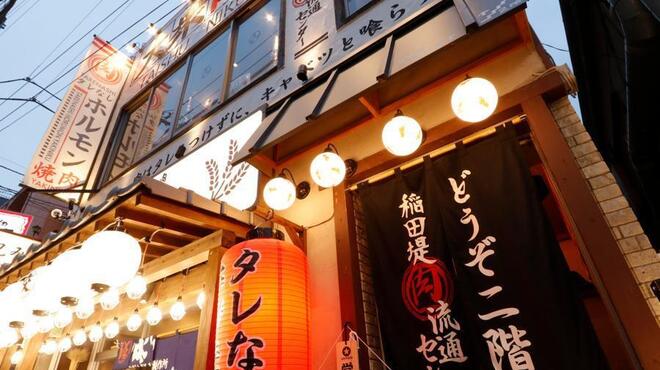 稲田堤 肉流通センター 京王稲田堤 焼肉 食べログ