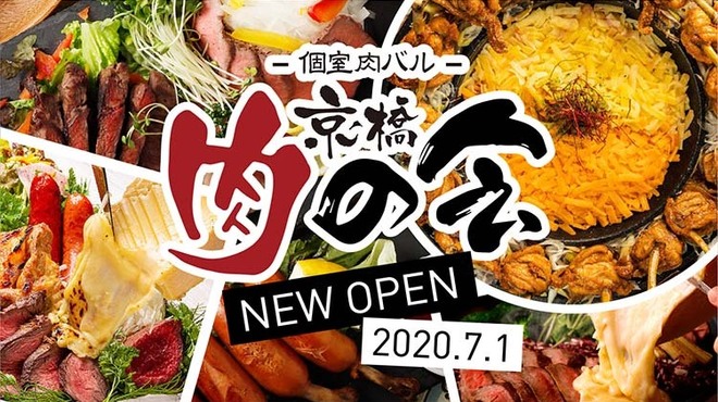 ラクレットチーズ 肉バル 京橋肉の会 京橋 居酒屋 ネット予約可 食べログ