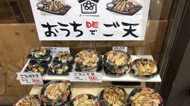 天ぷら ご天 松山市 天ぷら 食べログ