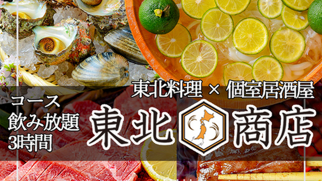個室 海鮮 居酒屋 東北商店 栄プリンセス大通り店 トウホクショウテン 栄 名古屋 居酒屋 ネット予約可 食べログ