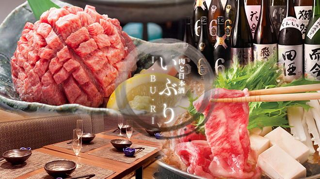 肉と日本酒 いぶり - メイン写真: