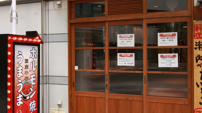 ホルモン焼肉 うまうま - メイン写真: