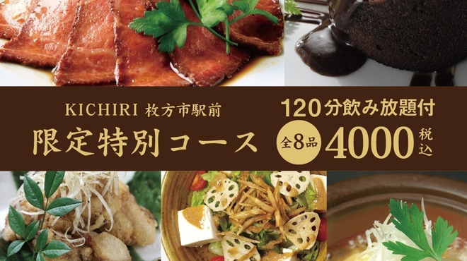 Kichiri 枚方市駅前 きちり 枚方市 居酒屋 ネット予約可 食べログ Kichiri 枚方市駅前 きちり 枚方市 居酒屋 ネット予約可 食べログ