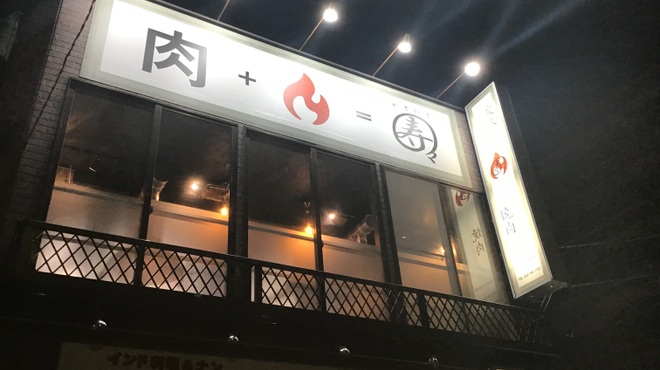やきにくの寿々 陸前高砂 焼肉 ネット予約可 食べログ やきにくの寿々 陸前高砂 焼肉 ネット予約可 食べログ