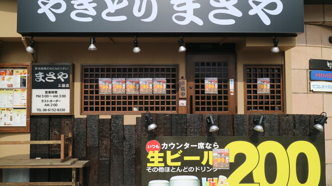 まさや 阪急三国店 三国 焼鳥 ネット予約可 食べログ まさや 阪急三国店 三国 焼鳥 ネット予約可 食べログ
