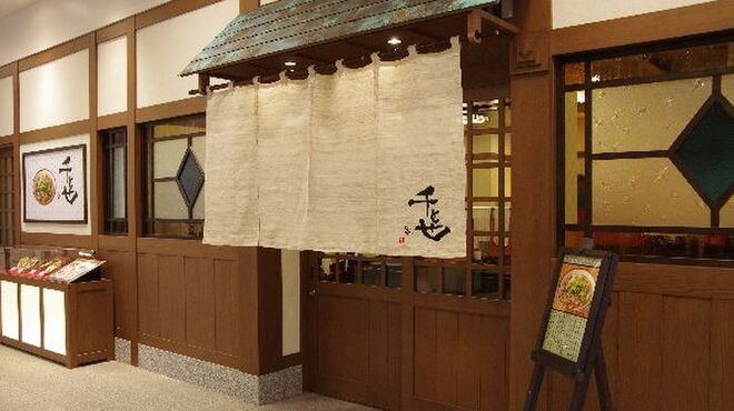 千とせ - メイン写真: