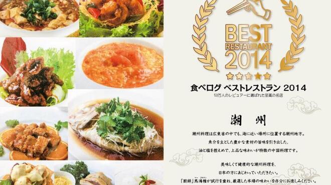 潮州 チョウシュウ 荻窪 広東料理 食べログ 潮州 チョウシュウ 荻窪 広東料理 食べログ
