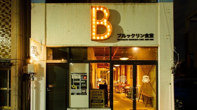 ブルックリン食堂 Brooklyn Shokudo 西鉄久留米 ダイニングバー 食べログ