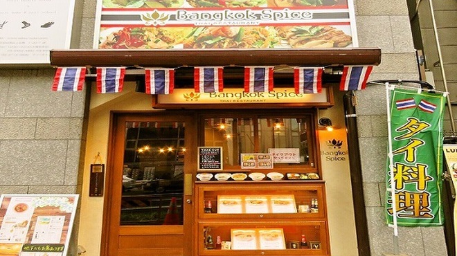 バンコクスパイス 中目黒店 Bangkok Spice 中目黒 タイ料理 ネット予約可 食べログ バンコクスパイス 中目黒店 Bangkok Spice 中目黒 タイ料理 ネット予約可 食べログ