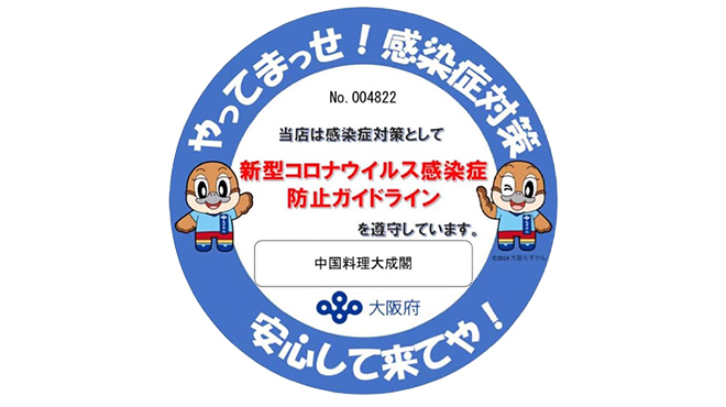中国料理 大成閣 タイセイカク 心斎橋 中華料理 食べログ
