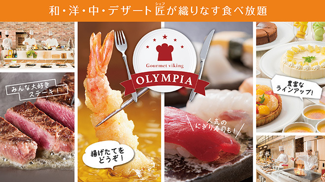 Gurume Baikingu Orimpia - メイン写真: